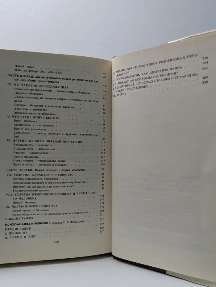 Библиотека зарубежной психологии. Иметь или быть?