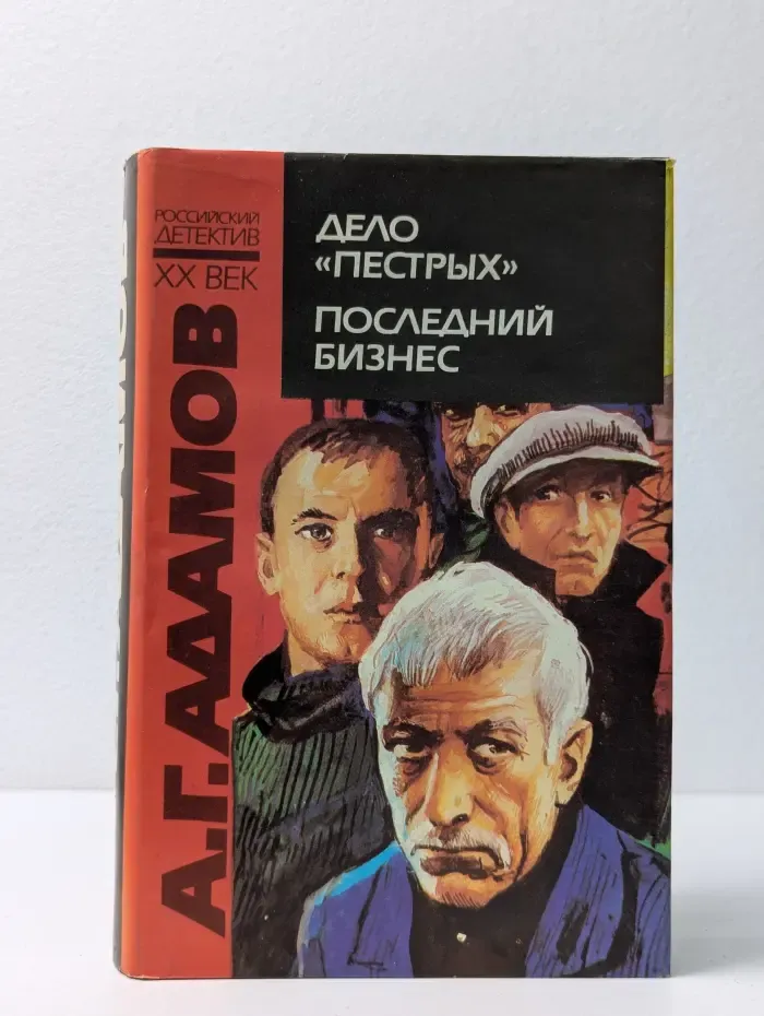 Дело "Пёстрых". Последний бизнес