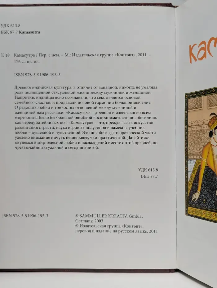 Кама сутра