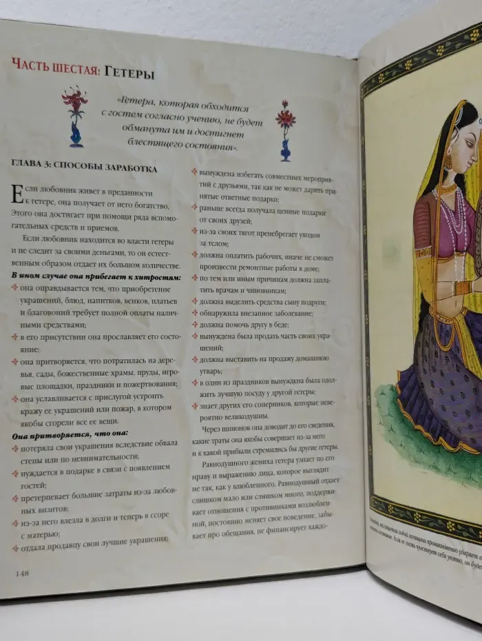 Кама сутра