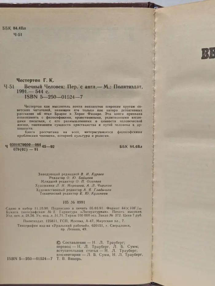 Вечный человек