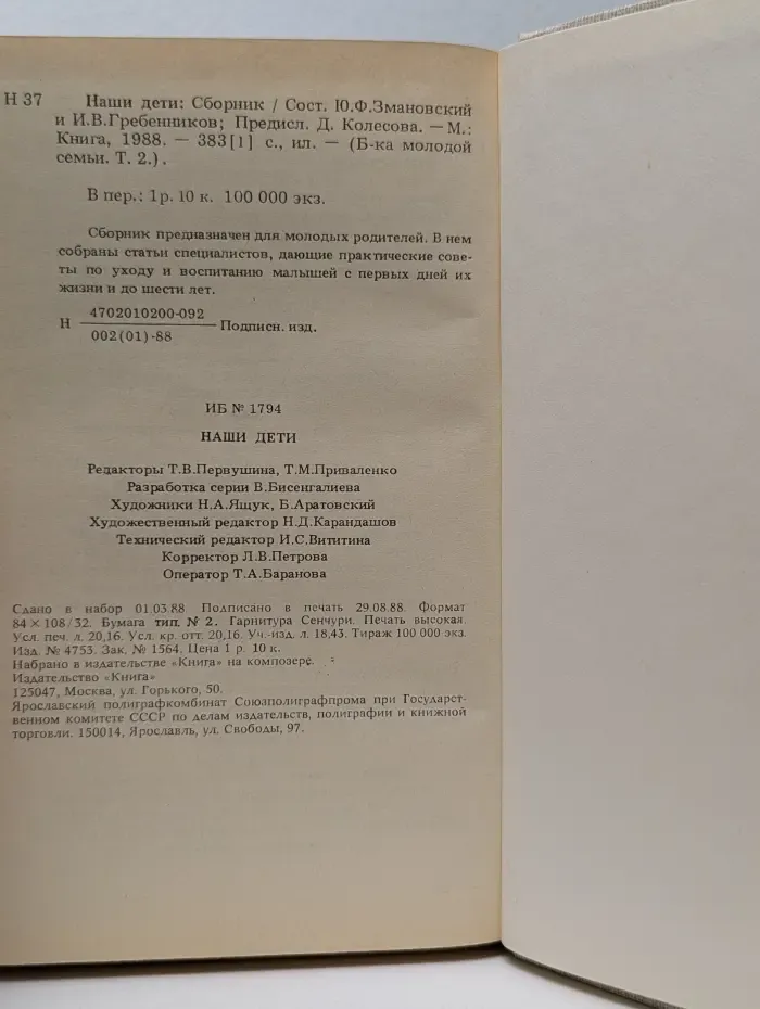 Библиотека молодой семьи. Том 2. Наши дети
