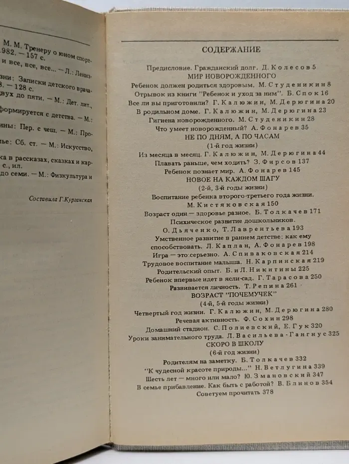 Библиотека молодой семьи. Том 2. Наши дети