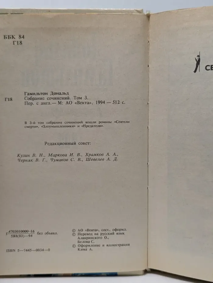 Дональд Гамильтон. Собрание сочинений в 4 томах. Том 3
