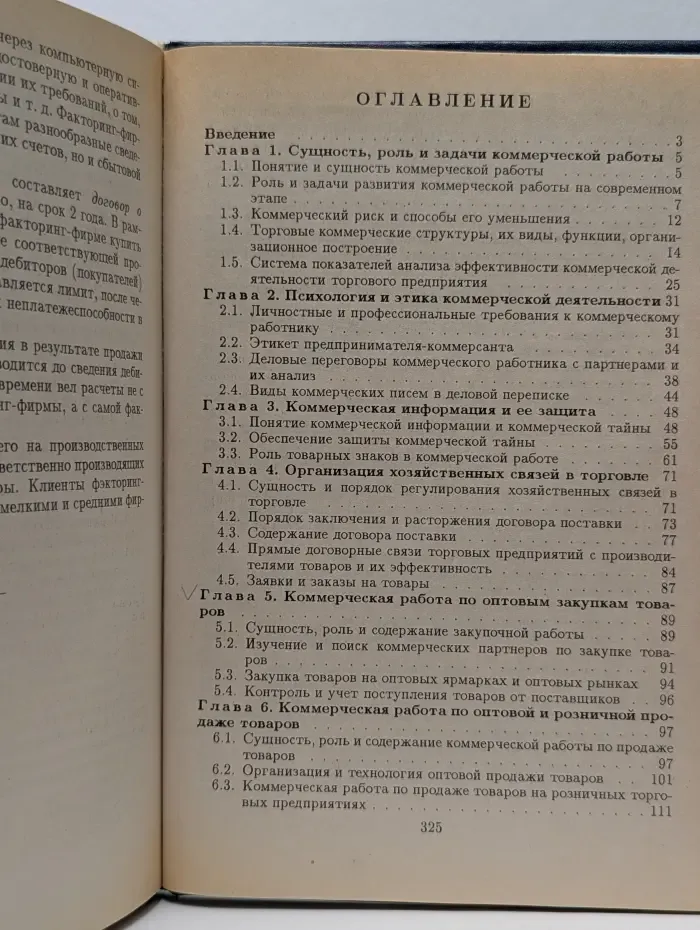 Коммерческая деятельность