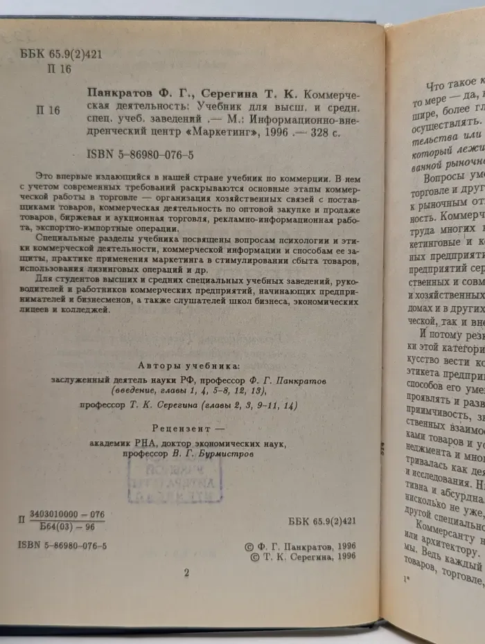 Коммерческая деятельность