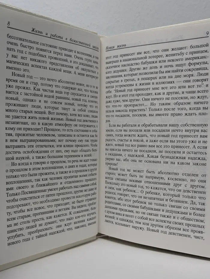 Жизнь и работа в божественной школе. Том II