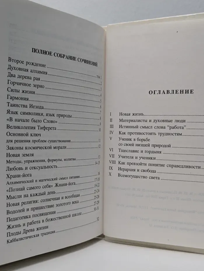 Жизнь и работа в божественной школе. Том II
