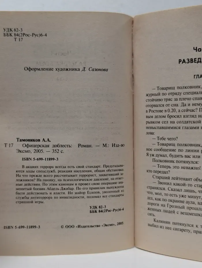 Офицерская доблесть