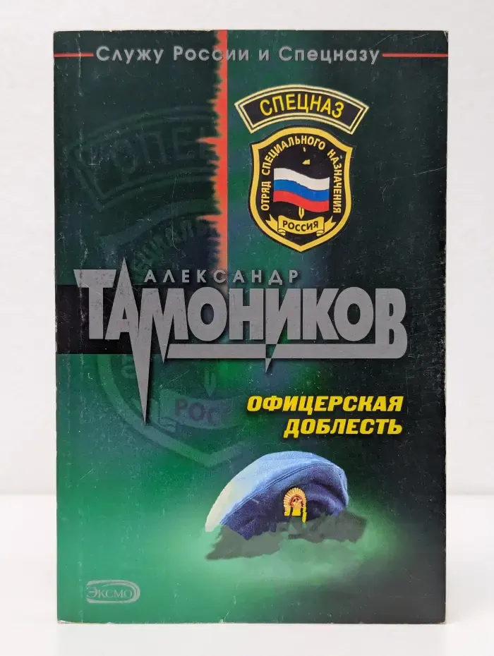 Офицерская доблесть