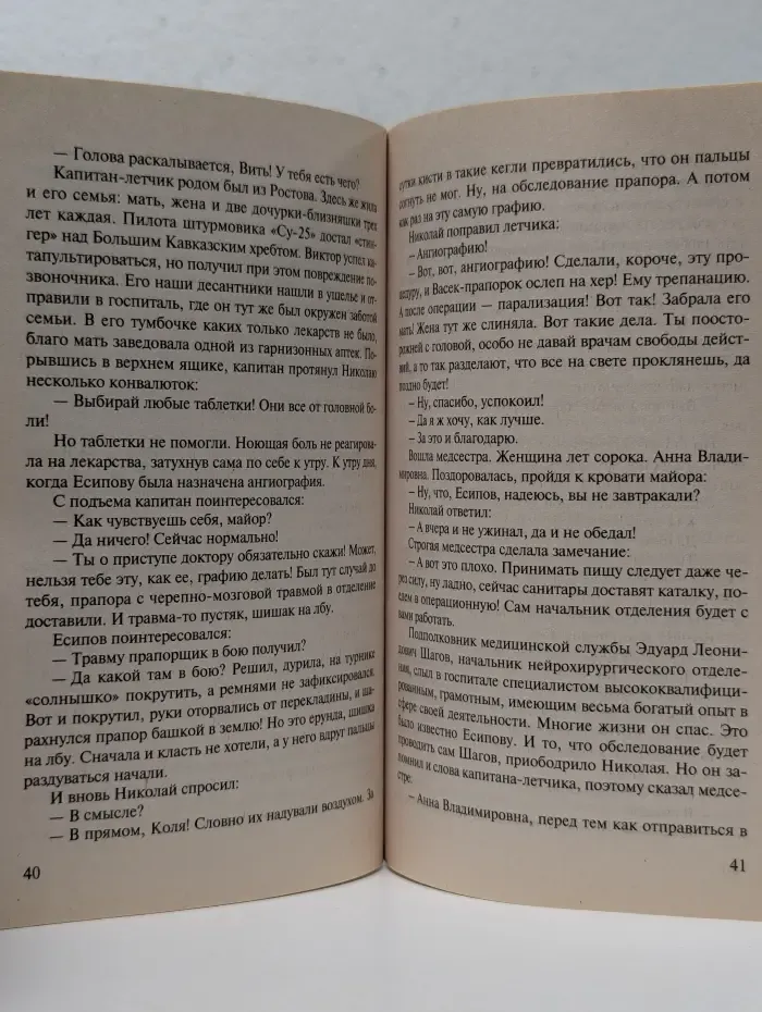 Офицерская доблесть