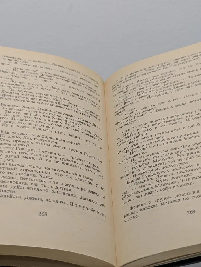 Моя вторая мама. В 2 книгах. Книга 1