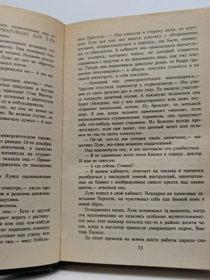 Кладбище домашних любимцев. Глаз дракона