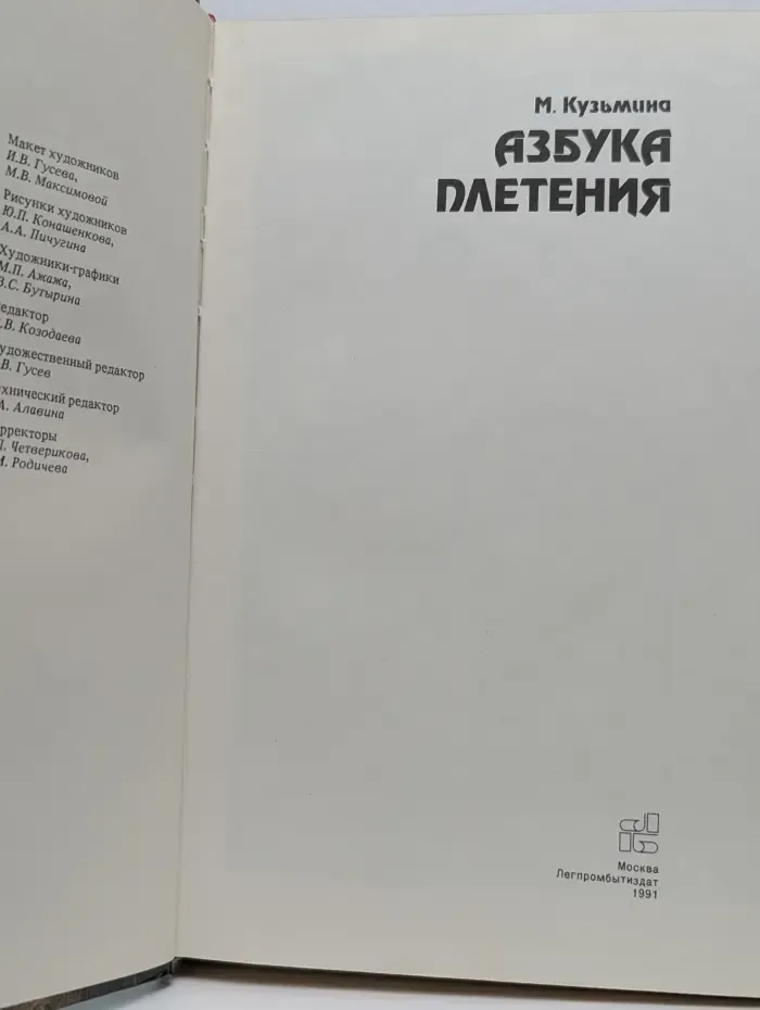 Азбука плетения