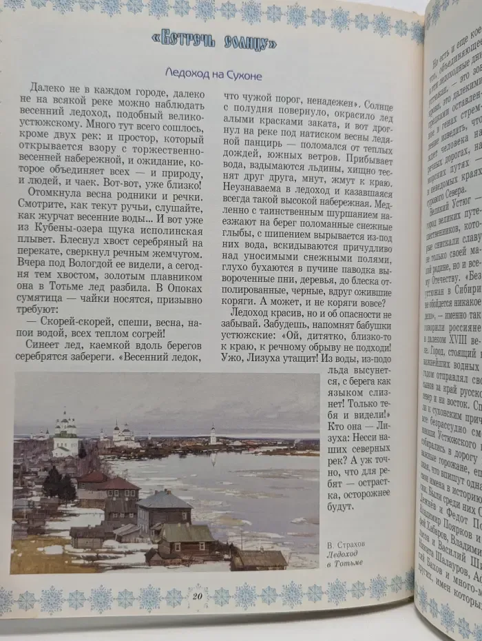 История России. Великий Устюг. Родина Деда Мороза