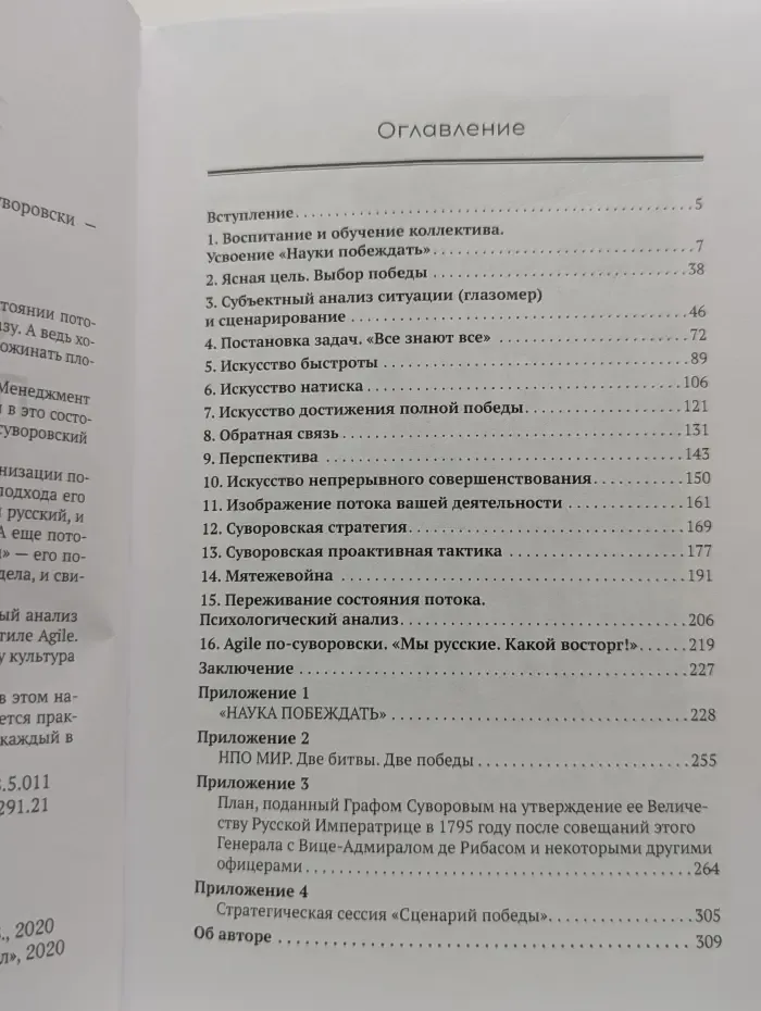 Стратегия победного потока. Agile по-суворовски