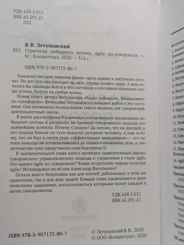 Стратегия победного потока. Agile по-суворовски