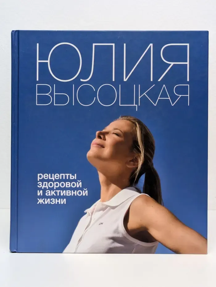 Едим Дома. Избранные рецепты. Рецепты здоровой и активной жизни