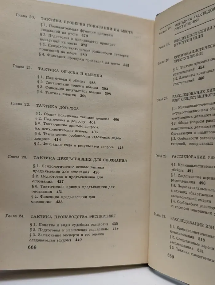 Криминалистика