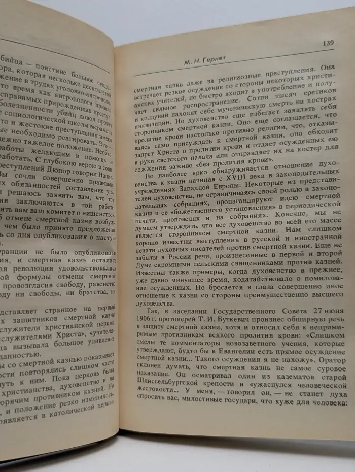 Смертная казнь. За и против