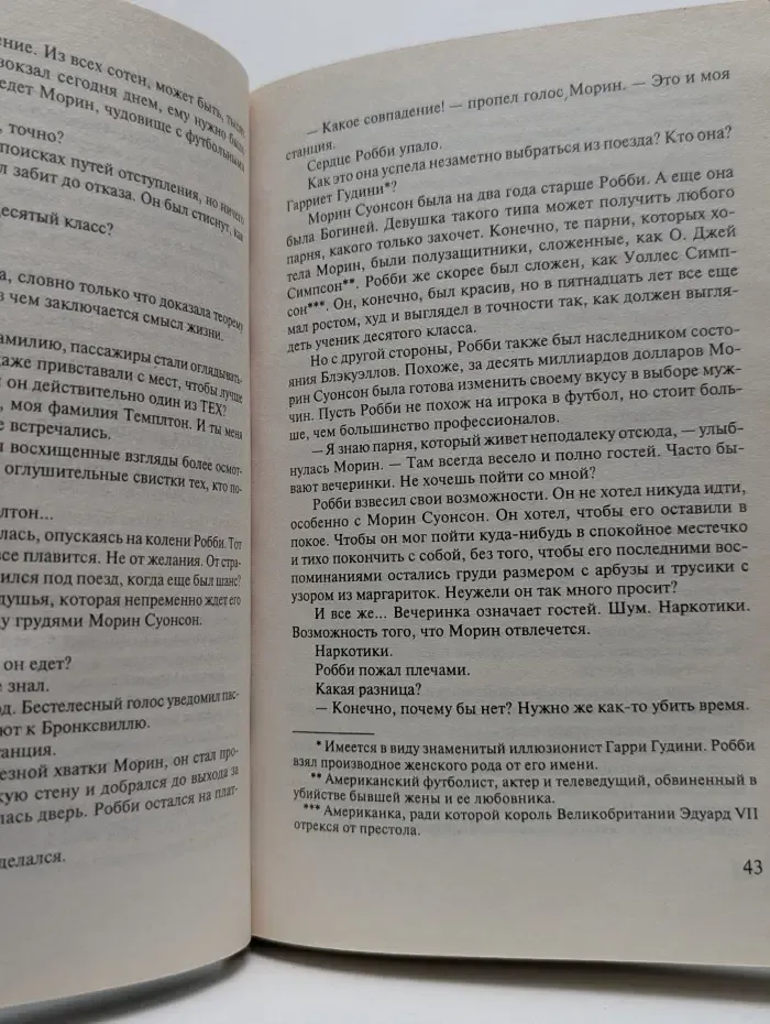 Интриганка 2