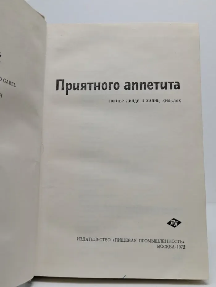 Приятного аппетита