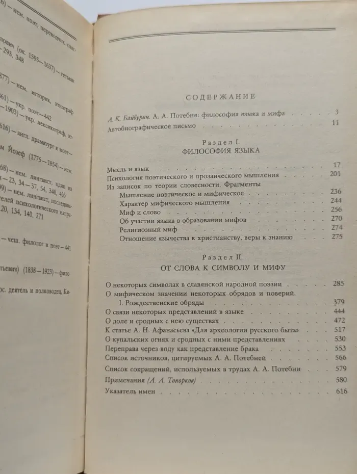 Слово и миф
