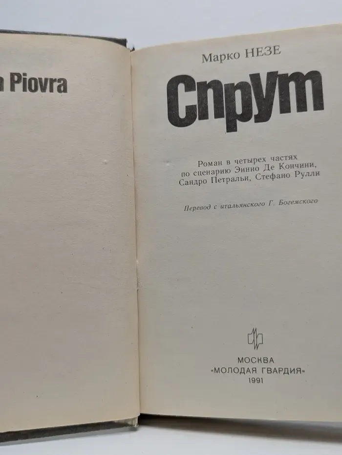 Спрут
