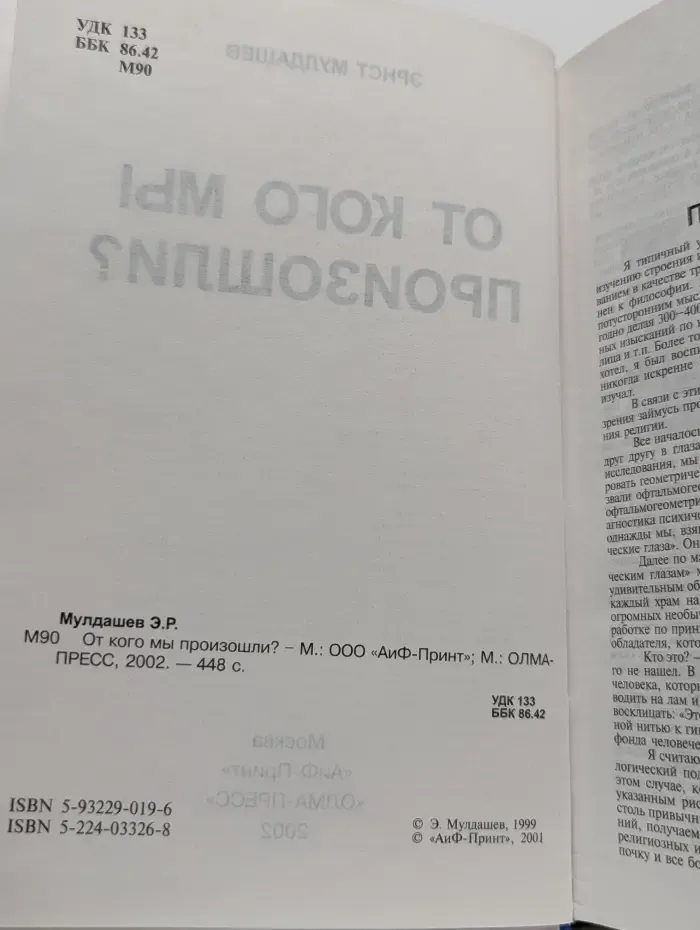 От кого мы произошли?