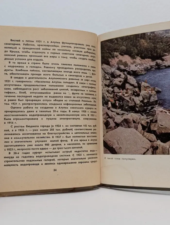 Алупка