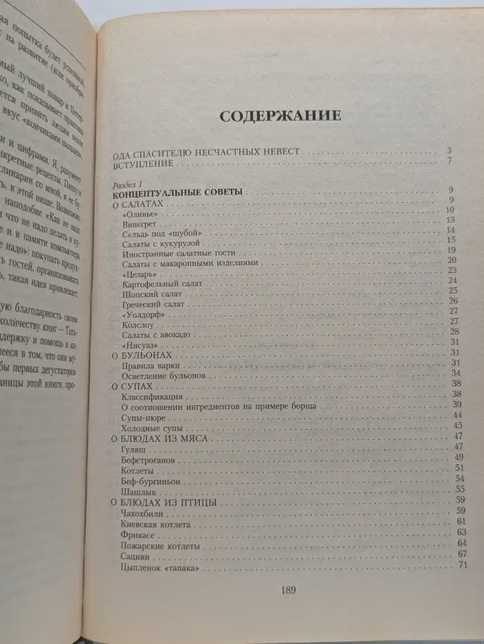 Готовим без кулинарных книг