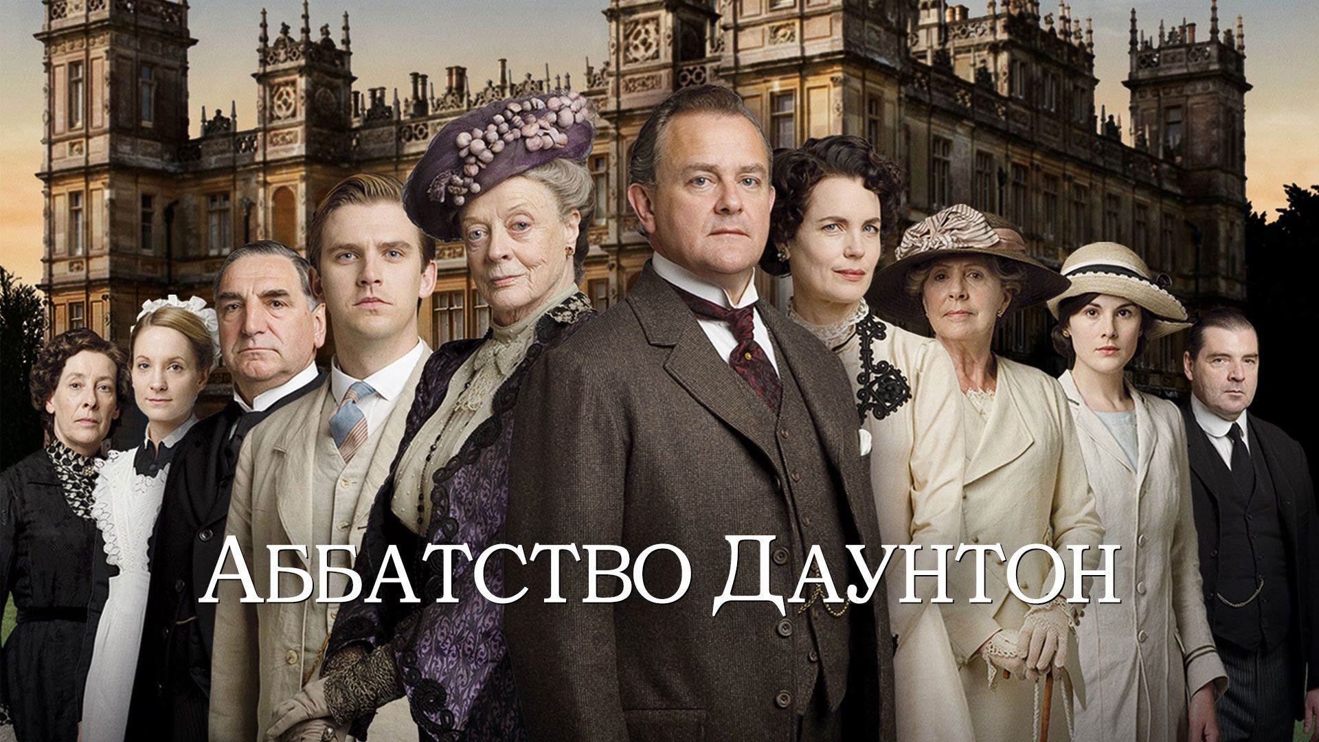 8 книг под настроение и атмосферу сериала «Аббатство Даунтон»