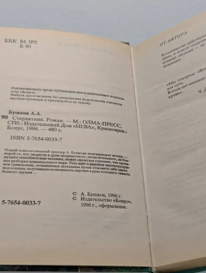 Русский проект. Стервятник