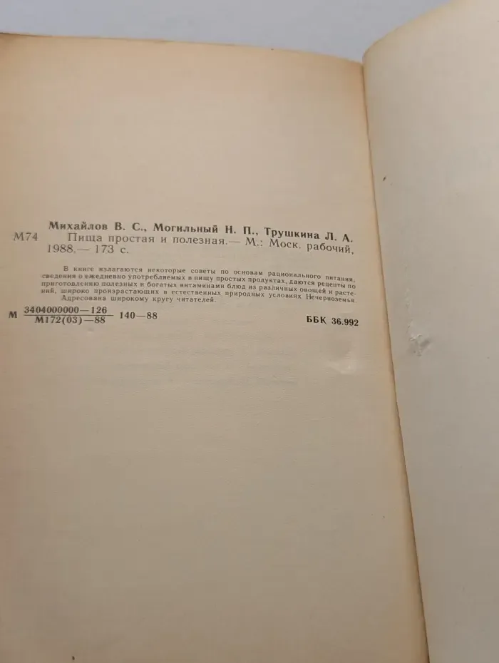 Пища простая и полезная