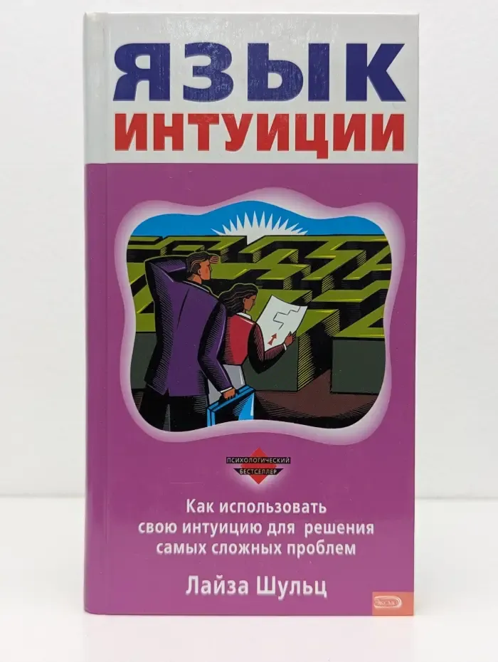 Язык интуиции