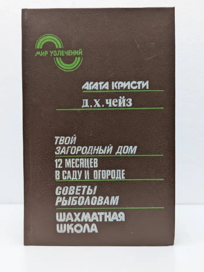 Мир увлечений. Альманах