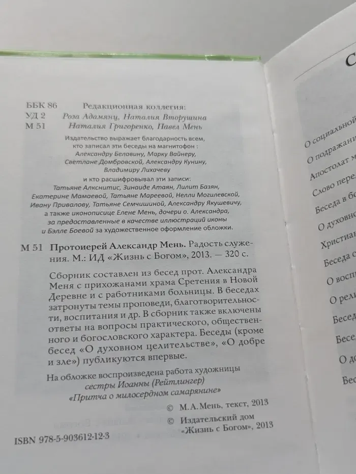 Радость служения