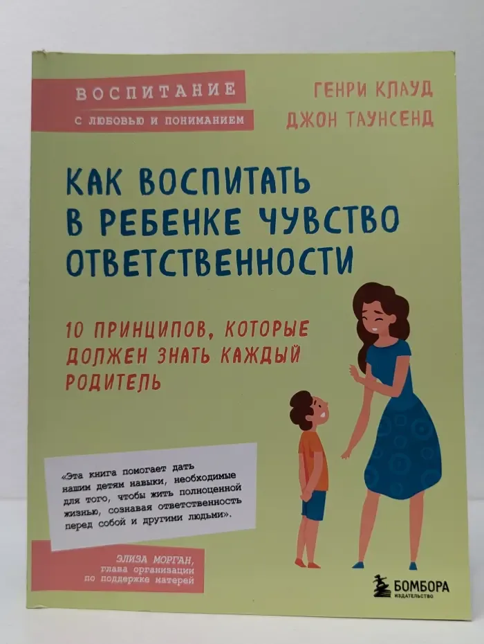 Воспитание с любовью и пониманием. Как воспитать в ребенке чувство ответственности