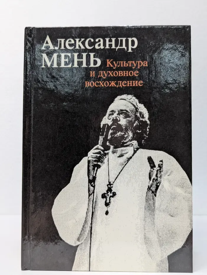 Культура и духовное восхождение