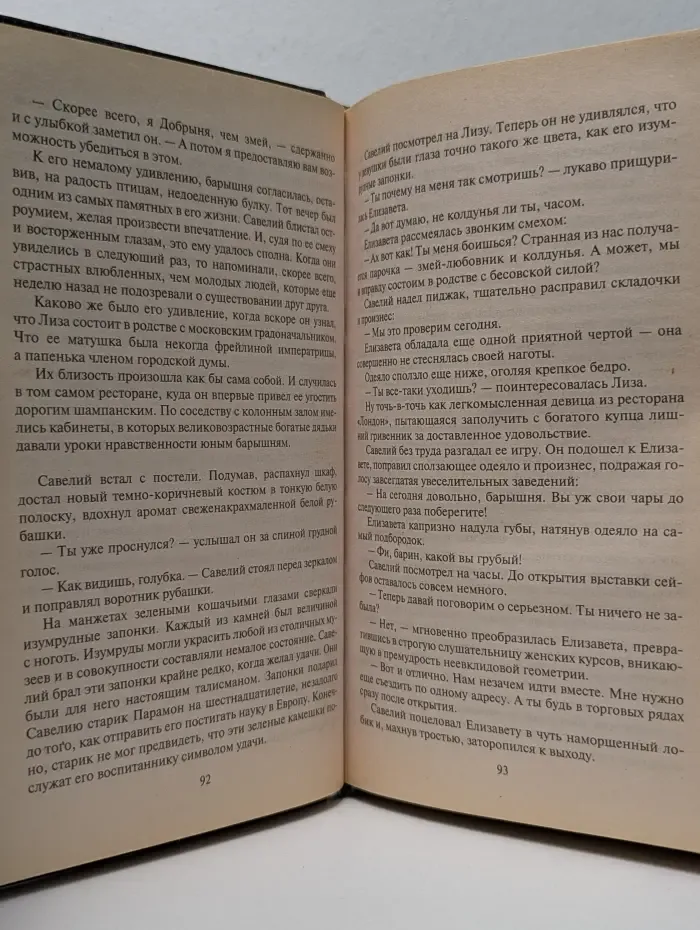 Я - вор в законе. Медвежатник