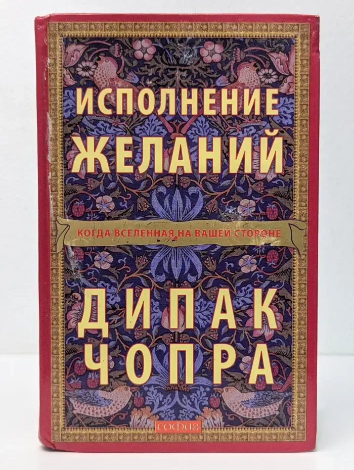 Исполнение желаний