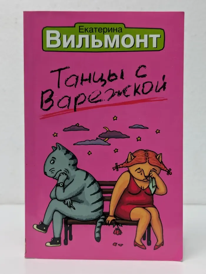 Танцы с варежкой