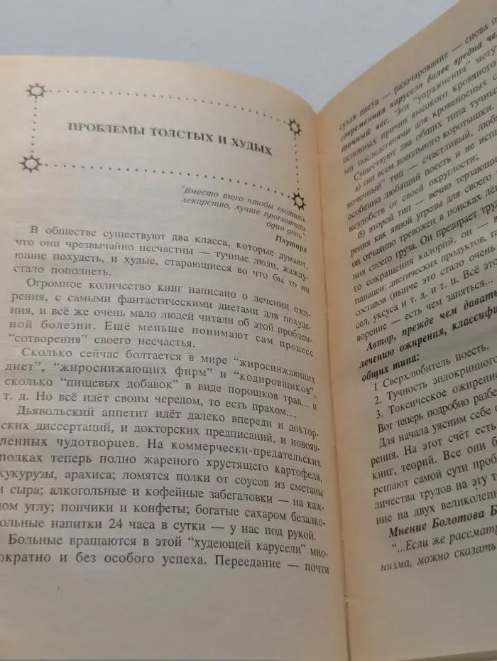 Хочу быть здоровым. Советы полным и худым. Спасательный баланс гормонов