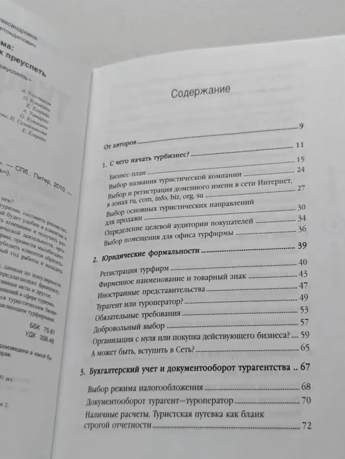 Начать и преуспеть. Турфирма. С чего начать, как преуспеть
