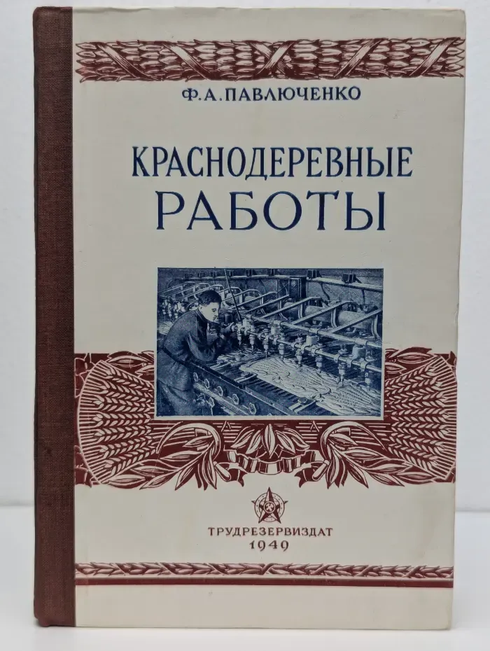 Краснодеревные работы
