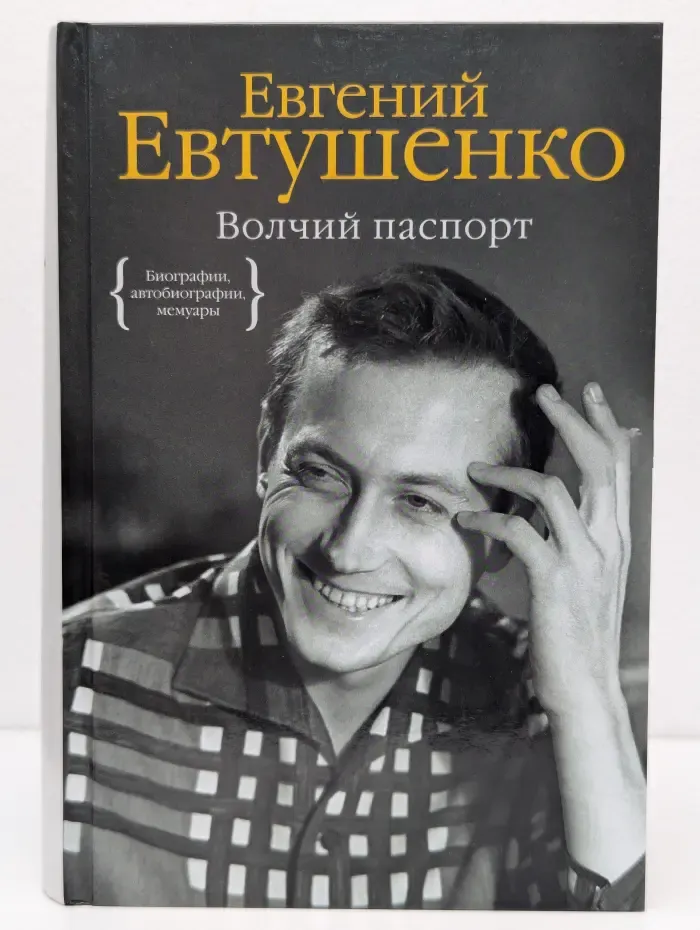 Волчий паспорт