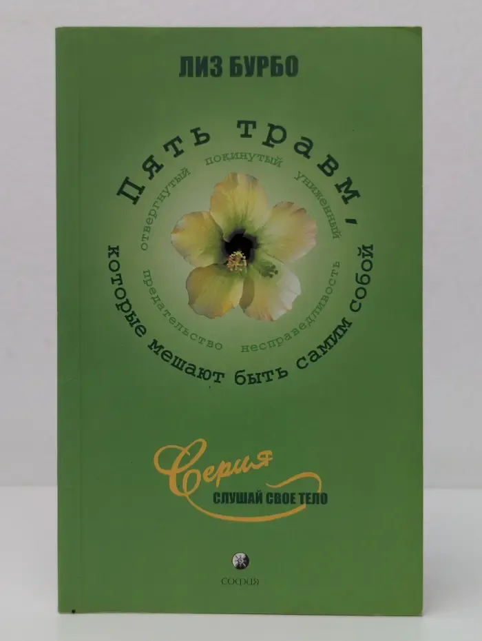 Пять травм, которые мешают быть самим собой