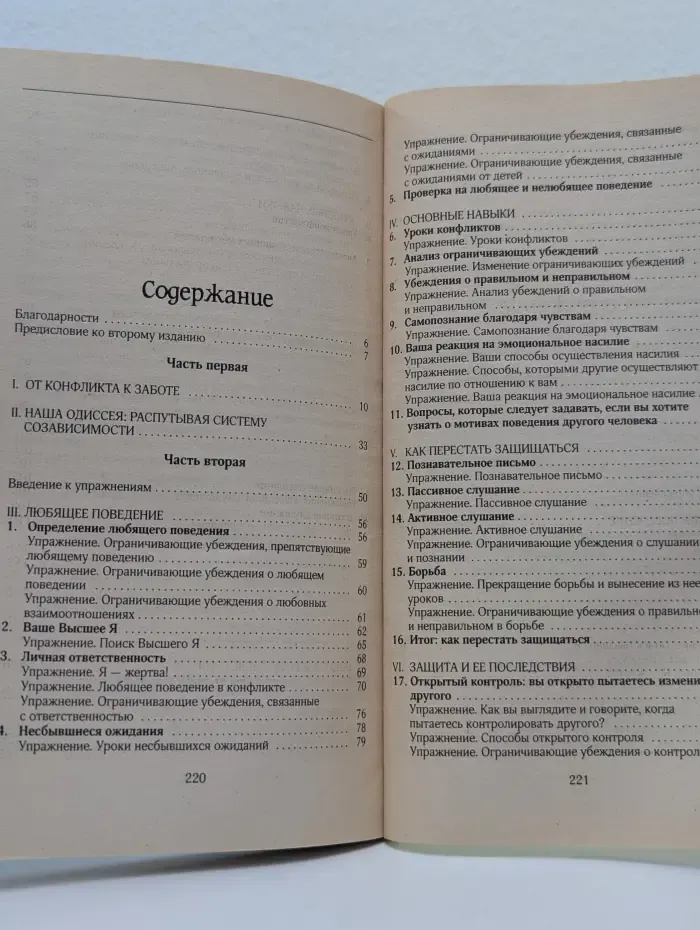 Секреты психологии. Что тебе мешает быть счастливой? 37 психологических прививок, которые избавят тебя от проблем