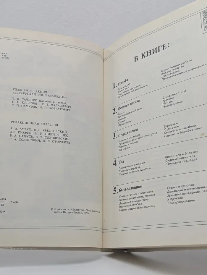 Энциклопедия сельского хозяина