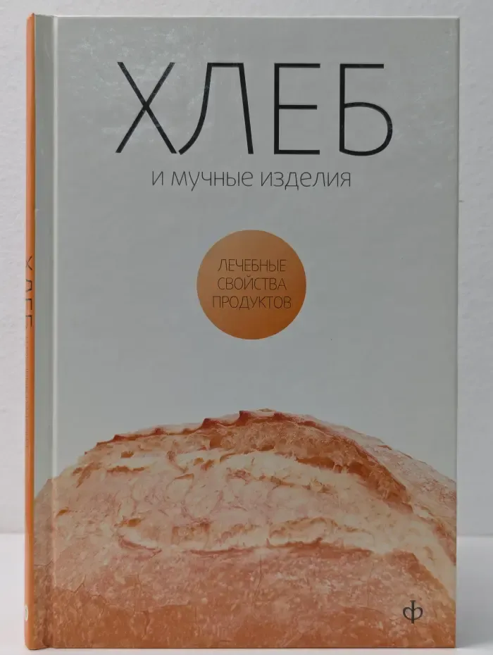 Лечебные свойства продуктов. Хлеб, мучные изделия, крупы и бобовые
